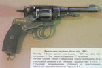 Револьвер системы Наган образца 1895 года, подарок Чапаеву